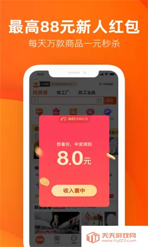 1688批发v11.86.0.0 安卓版截图1