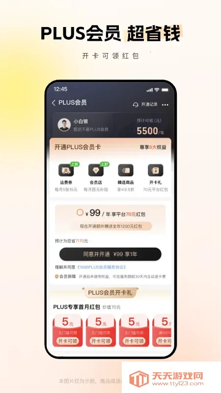 1688批发v11.86.0.0 安卓版截图3