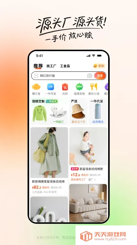 1688批发v11.86.0.0 安卓版截图4