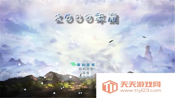 2000年前v3.3 免费版截图4