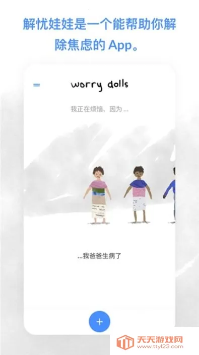 Worrydolls��׿���ֻ���v2.1.1.4 �ٷ������ͼ4