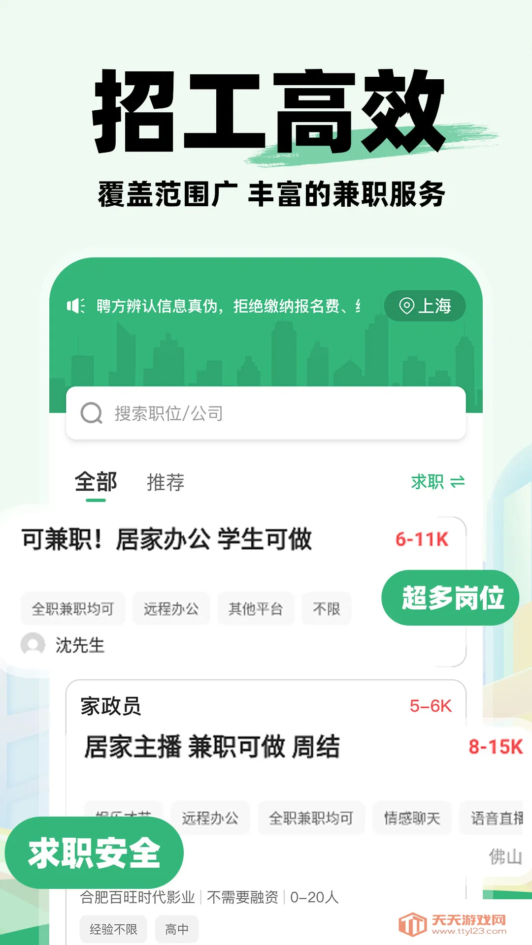 同城工地招工2026官方最新版本v1.0.4 安卓版截图2