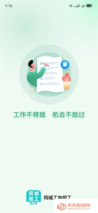 同城工地招工2026官方最新版本 同城工地招工2026官方最新版本