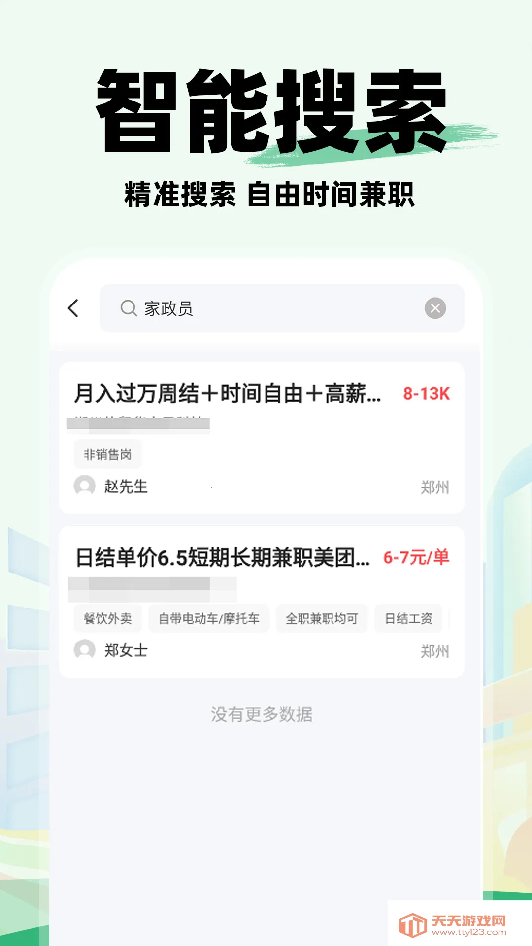 同城工地招工2026官方最新版本v1.0.4 安卓版截图4