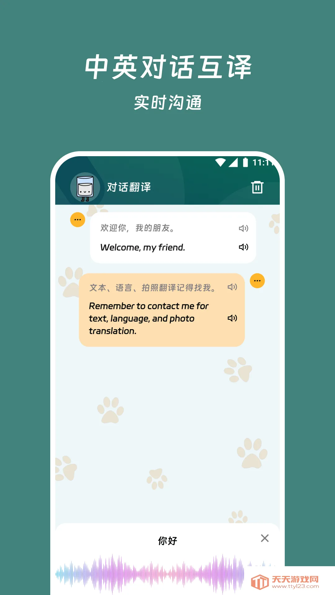 翊瑛翻译精灵v1.0.0 手机版截图0