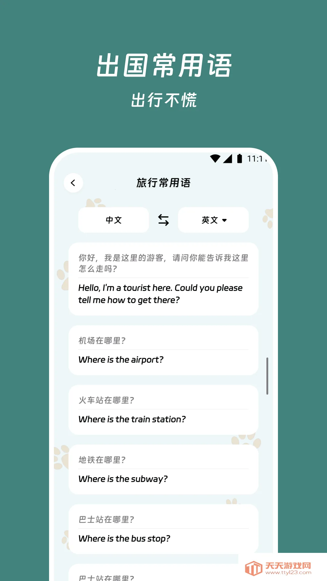 翊瑛翻译精灵v1.0.0 手机版截图4