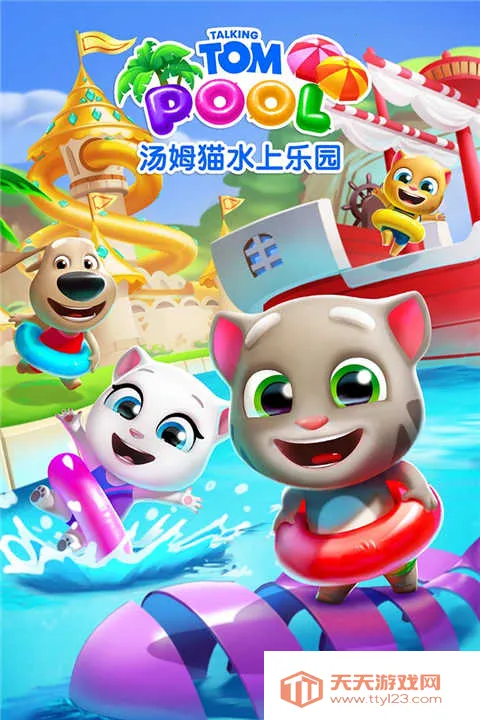 汤姆猫水上乐园9999999金币v2.0.9.31 手机版截图3