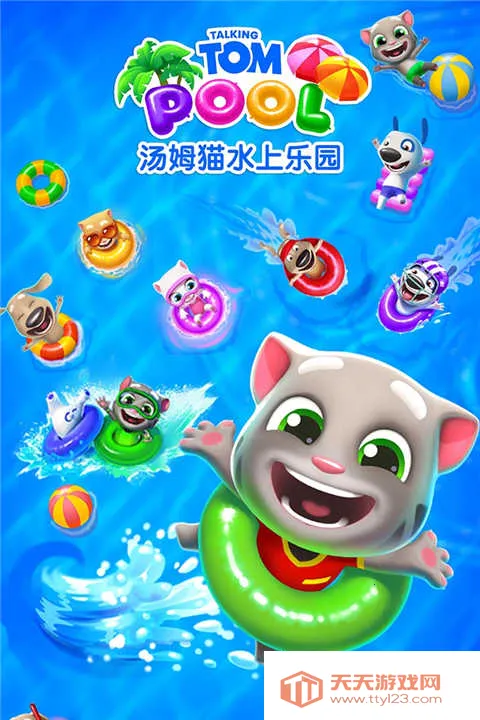 汤姆猫水上乐园9999999金币v2.0.9.31 手机版截图2