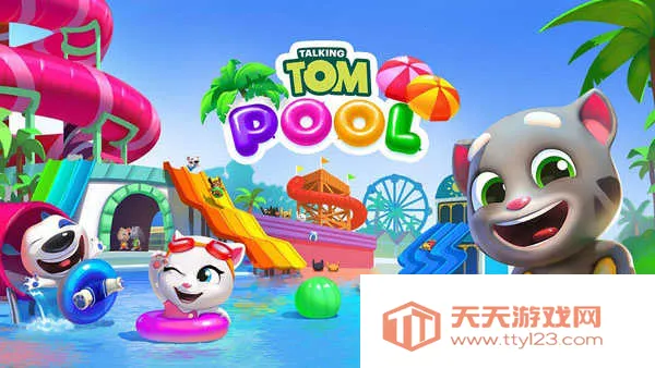 汤姆猫水上乐园9999999金币 汤姆猫水上乐园9999999金币