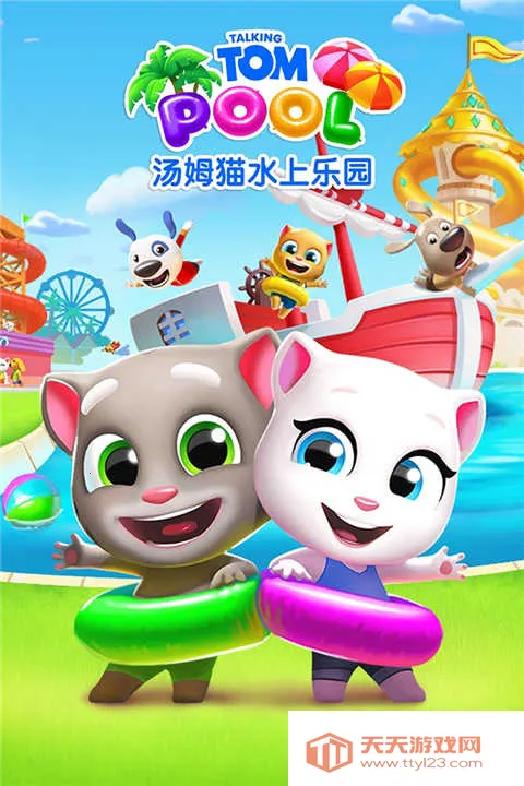 汤姆猫水上乐园9999999金币v2.0.9.31 手机版截图4