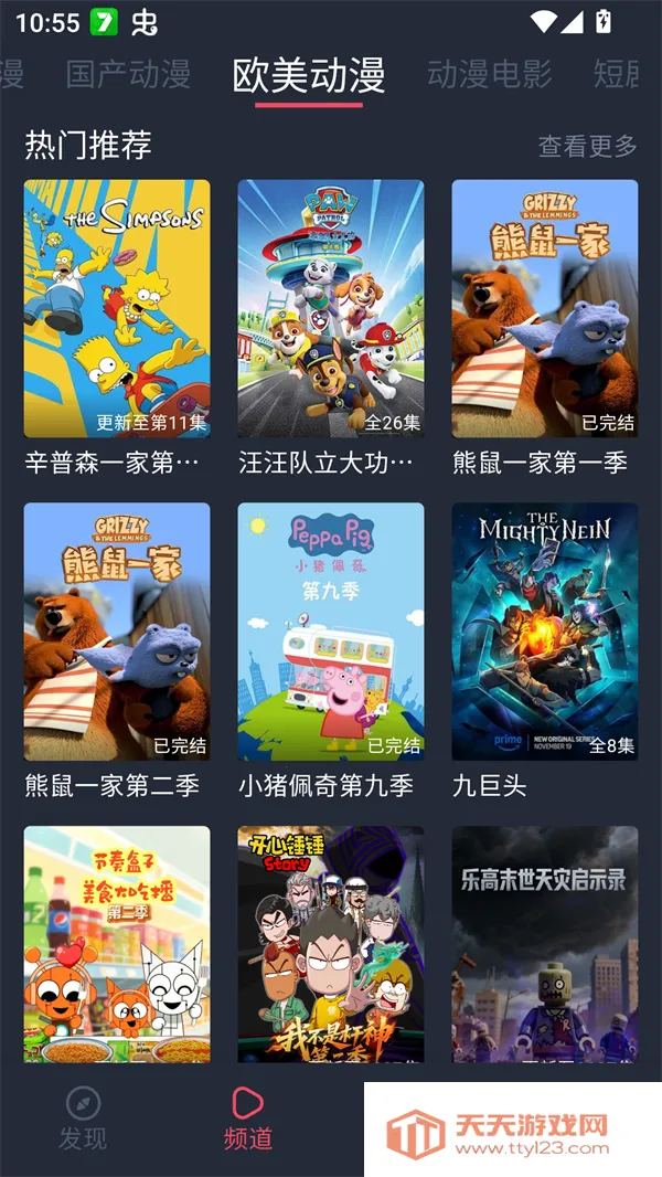 EDD动漫避风港v1.3.4.8 手机版截图1