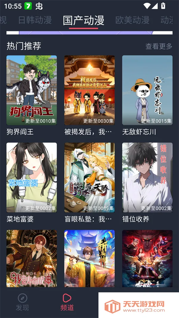 EDD动漫避风港v1.3.4.8 手机版截图3