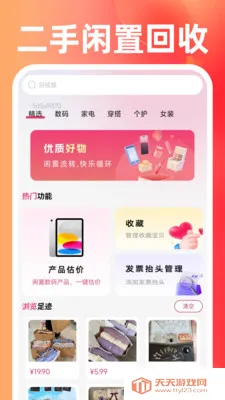 二手闲置回收市场安卓版手机版v1.0.0 官方正版截图1