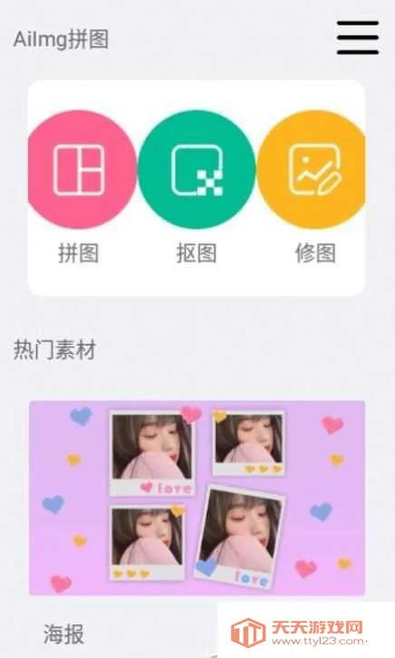 AiImgƴͼ��׿���ֻ���v3.9.2558 ��׿���ͼ2