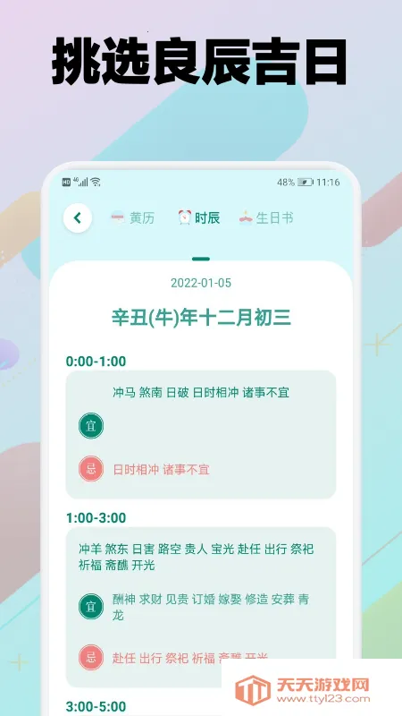 鸡汤老黄历日历v1.1 免费版截图1