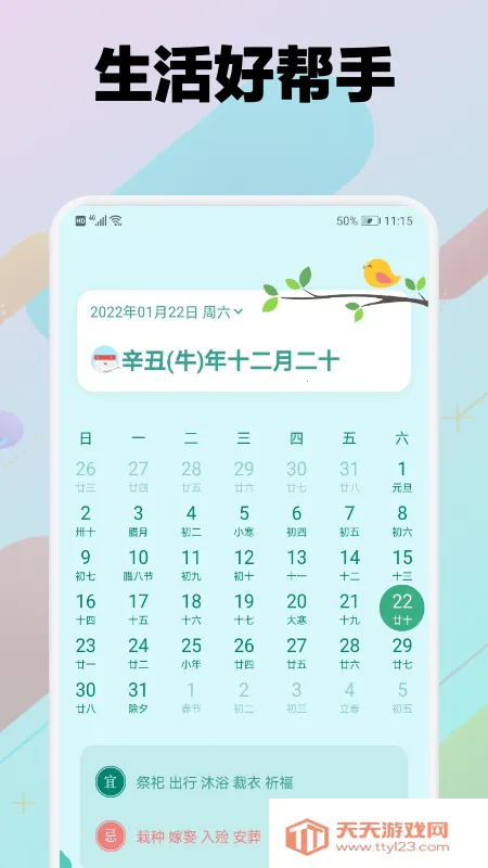 鸡汤老黄历日历v1.1 免费版截图4