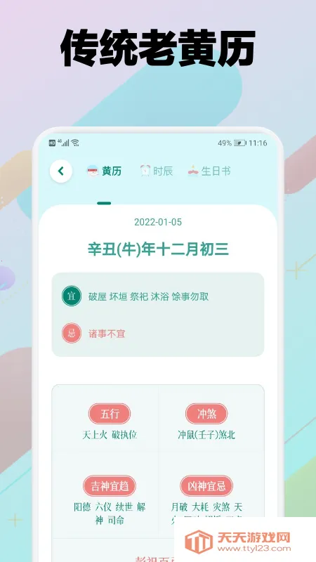 鸡汤老黄历日历v1.1 免费版截图3