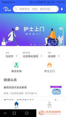 燕护到家v1.1.7 官方正版截图0