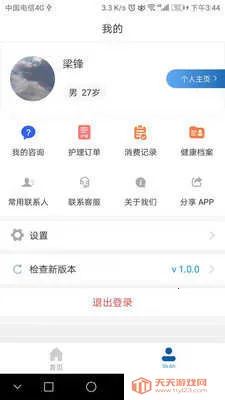 燕护到家v1.1.7 官方正版截图1