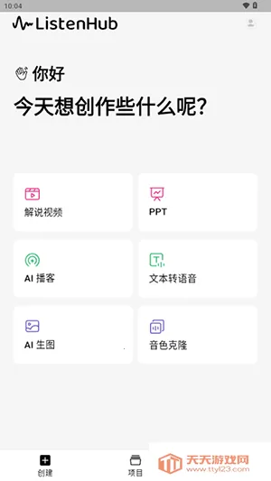 ListenHubv1.17.0 �ֻ����ͼ0