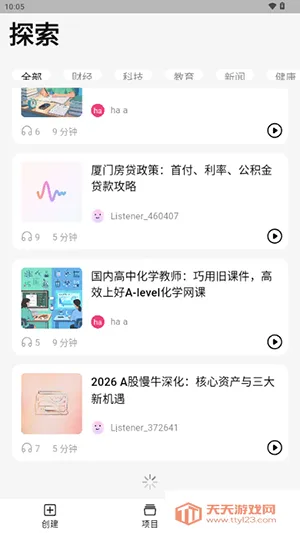 ListenHubv1.17.0 �ֻ����ͼ2