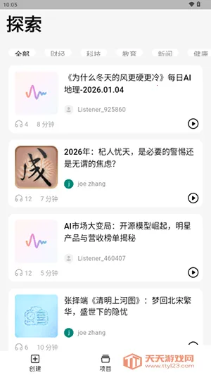 ListenHubv1.17.0 �ֻ����ͼ4