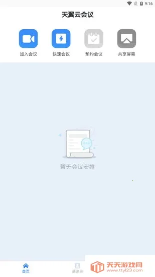 �����ƻ�������v1.5.15.151500 ��׿���ͼ2