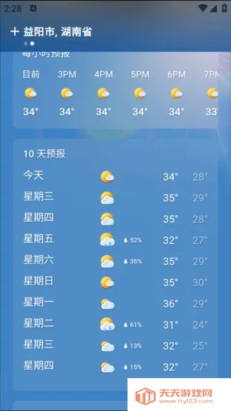 msn天气安卓版 msn天气安卓版