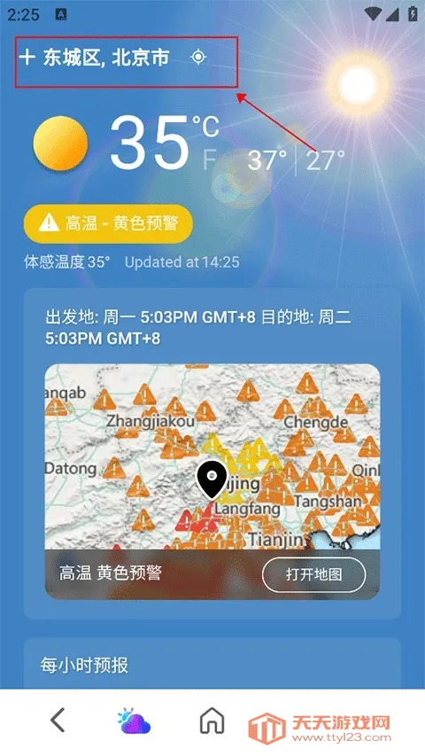 msn天气app官方下载 msn天气app官方下载