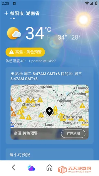 msn天气app官方下载v1.2.0 免费版截图2
