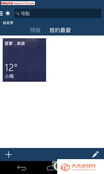 msn天气安卓app下载v1.2.0 安卓版截图2
