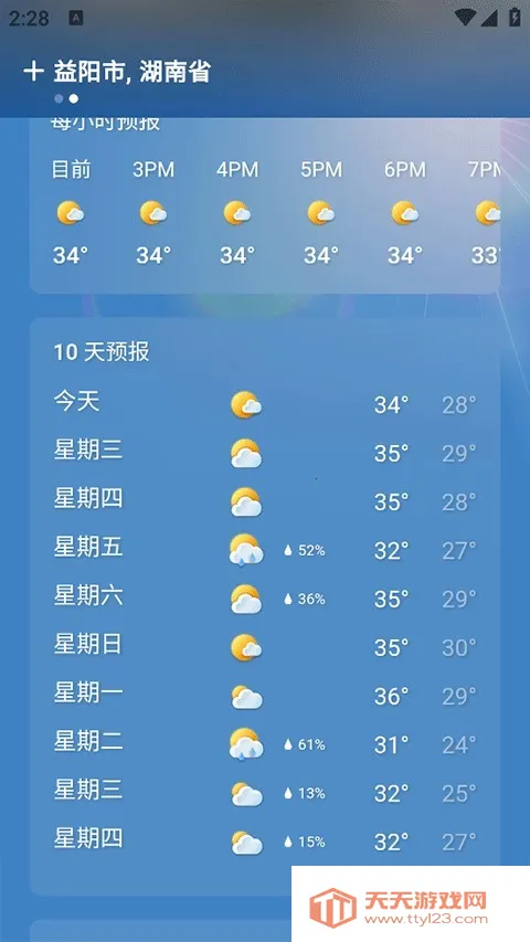 msn天气安卓app下载 msn天气安卓app下载