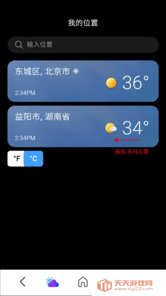 msn天气安卓app下载 msn天气安卓app下载