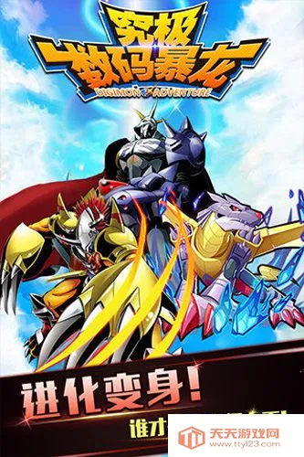 究极数码暴龙游戏v2.0.4 安卓版截图4