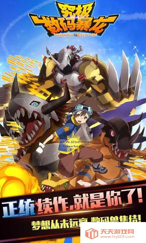 究极数码暴龙游戏v2.0.4 安卓版截图1
