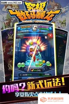 究极数码暴龙游戏v2.0.4 安卓版截图0