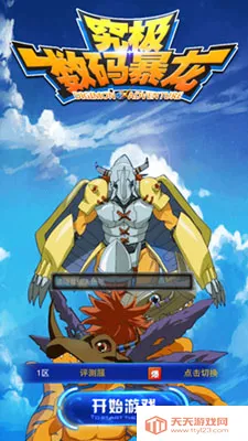 究极数码暴龙破解版 究极数码暴龙破解版