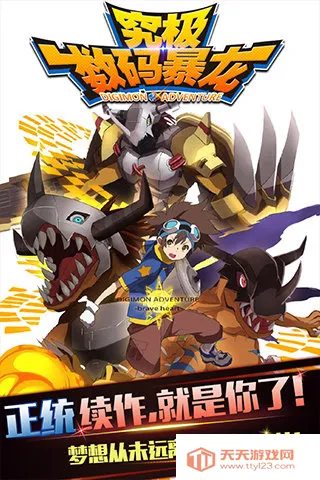 究极数码暴龙手游v2.0.4 免费版截图2