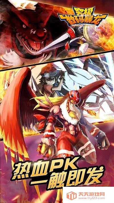 究极数码暴龙手游v2.0.4 免费版截图3