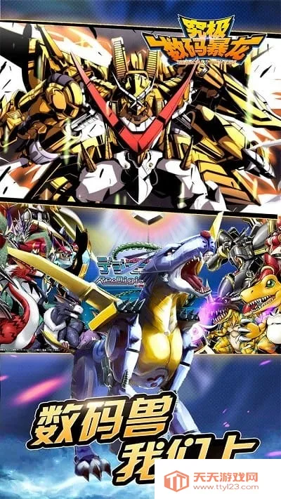 究极数码暴龙手游v2.0.4 免费版截图4