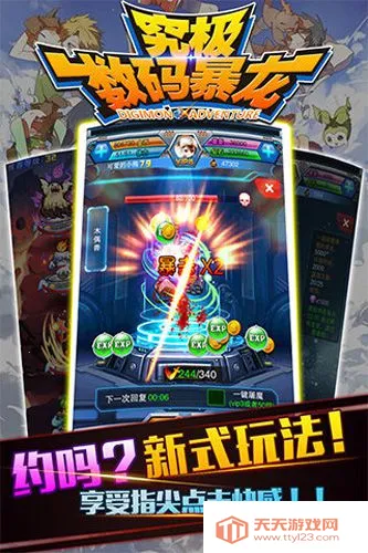 究极数码暴龙手游 究极数码暴龙手游