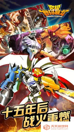 究极数码暴龙官网下载v2.0.4 免费版截图3