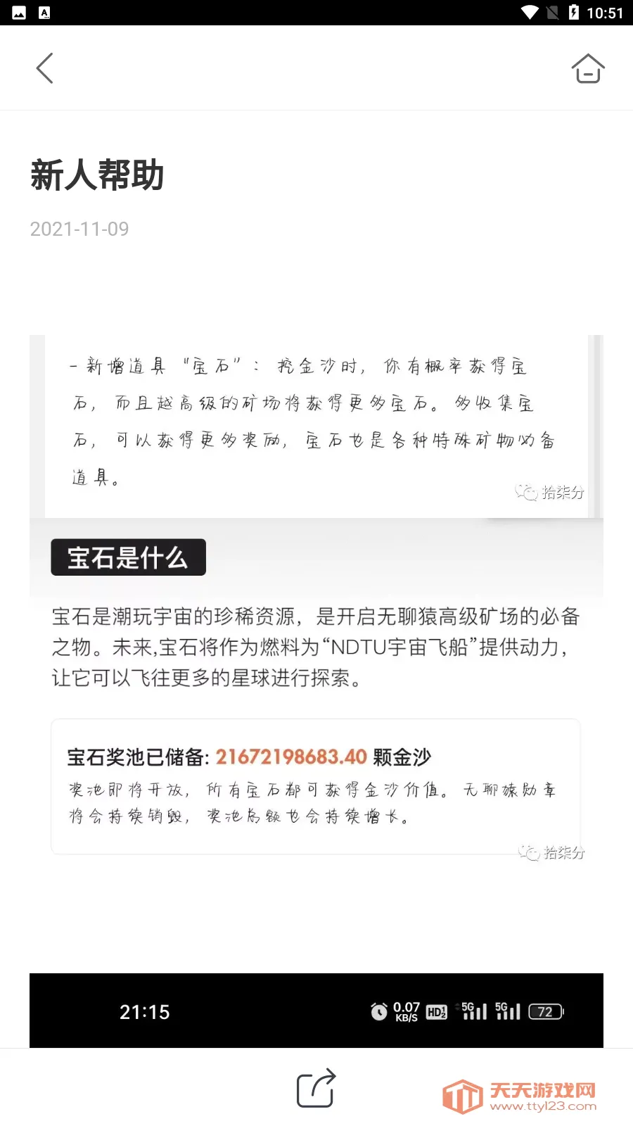 �������汦ʯv4.3.5 ��׿���ͼ1