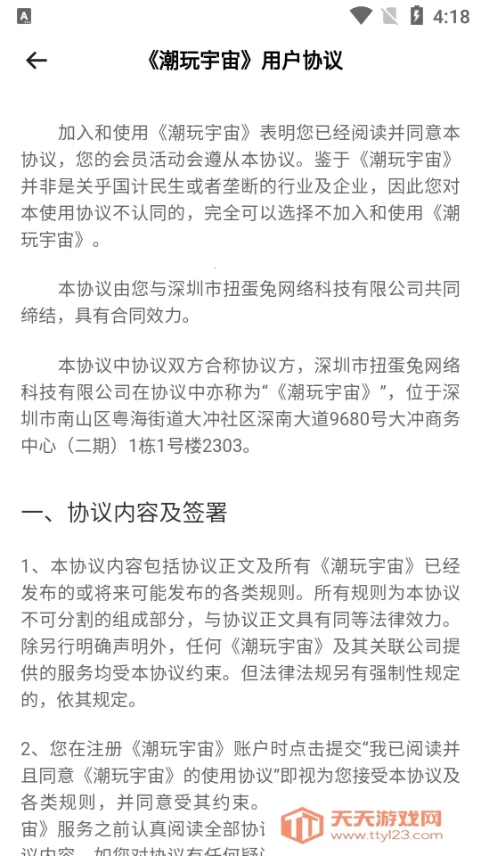 潮玩宇宙下载v4.3.5 官方正版截图2