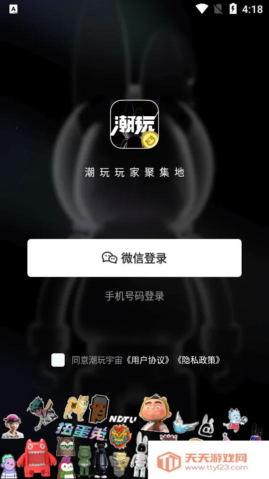 潮玩宇宙下载v4.3.5 官方正版截图1