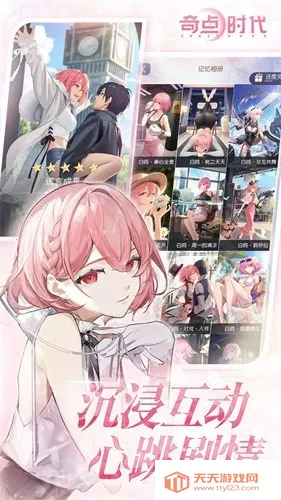 奇点时代手游官网下载v1.4.7 免费版截图2