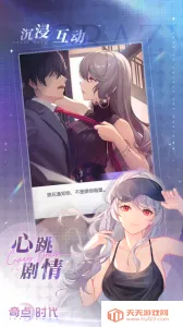 奇点时代下载v1.4.7 官方正版截图4