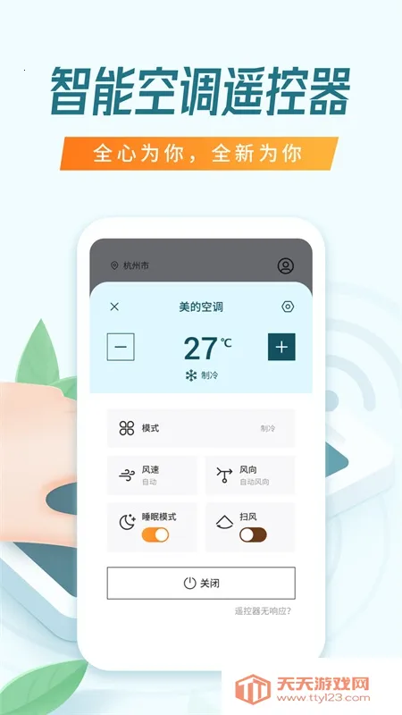 ���ܿյ�ң�����ֻ������ذ�װ���v14.2 ��׿���ͼ3