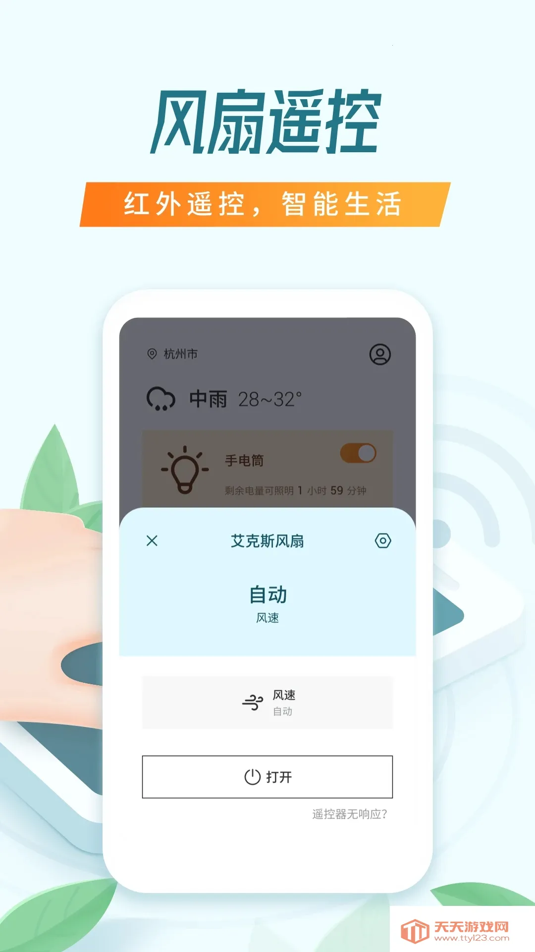 ���ܿյ�ң�����ֻ������ذ�װ���v14.2 ��׿���ͼ0