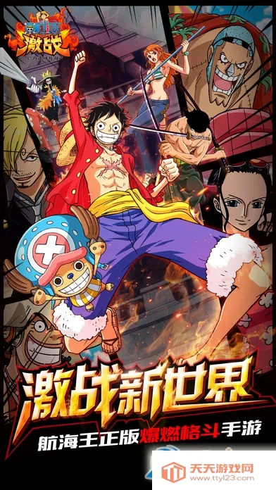 航海王激战最新版v1.9.0 免费版截图0